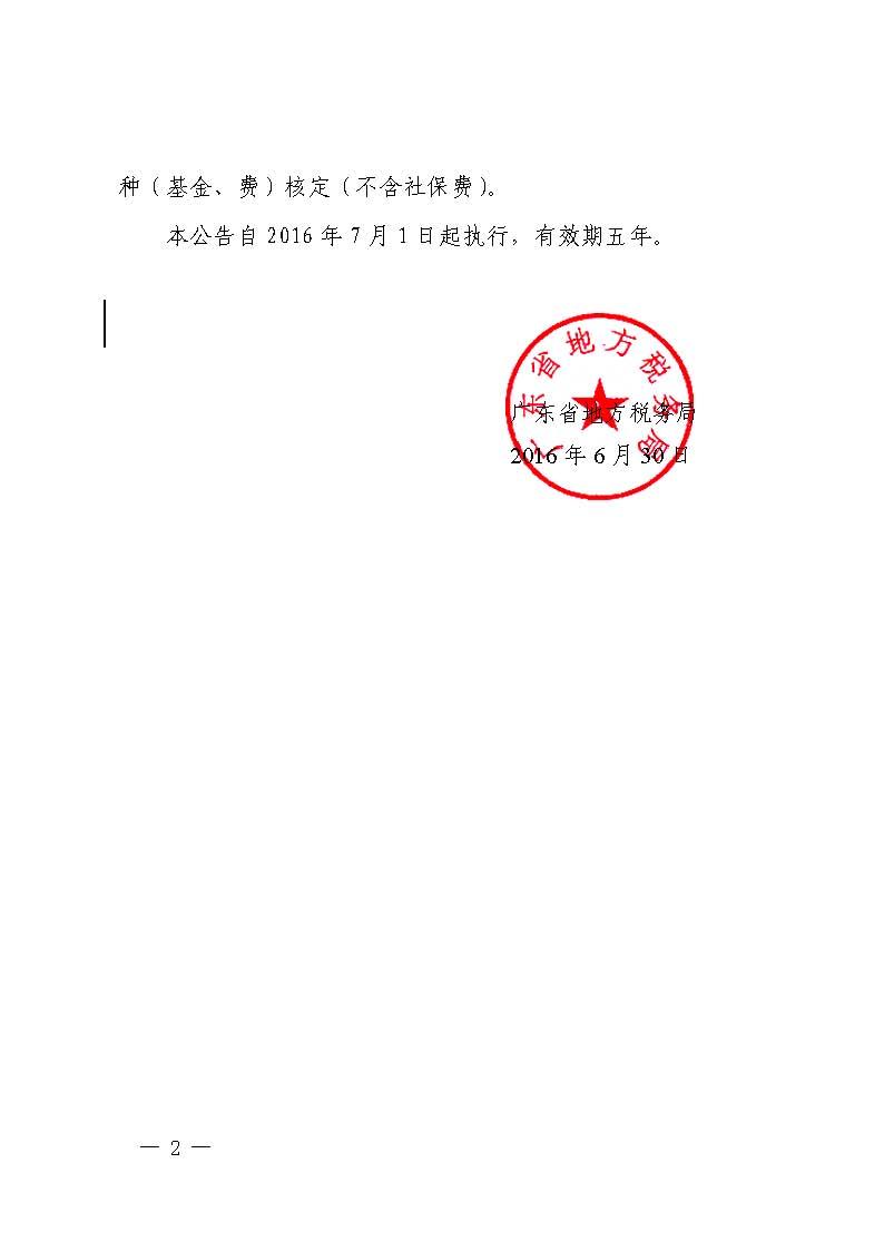 广东省地方税务局关于合理简并纳税人申报次数的公告_页面_2