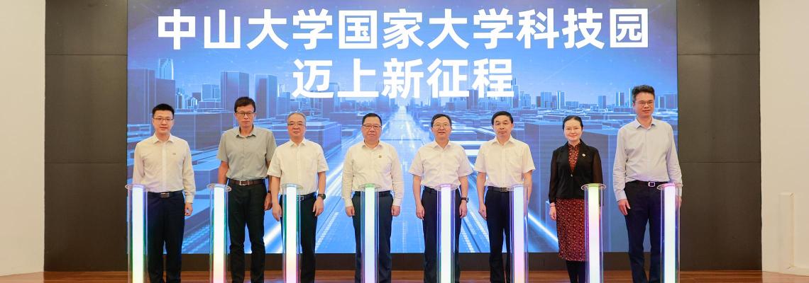 布局粤港，联合企业，建设平台……中山大学科技创新又有大动作！