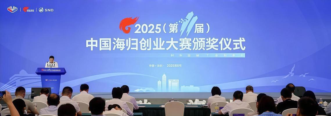 喜报丨中山大学留学人员创业园荣获“中国海归创业大赛10周年组织贡献奖”