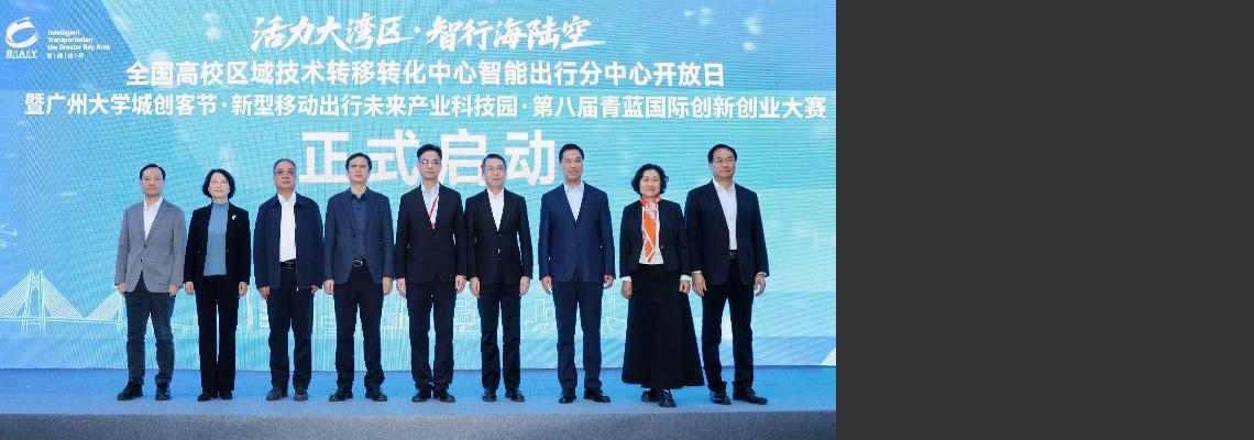 新型移动出行未来产业科技园在广州大学城正式开园，构筑湾区未来产业创新高地