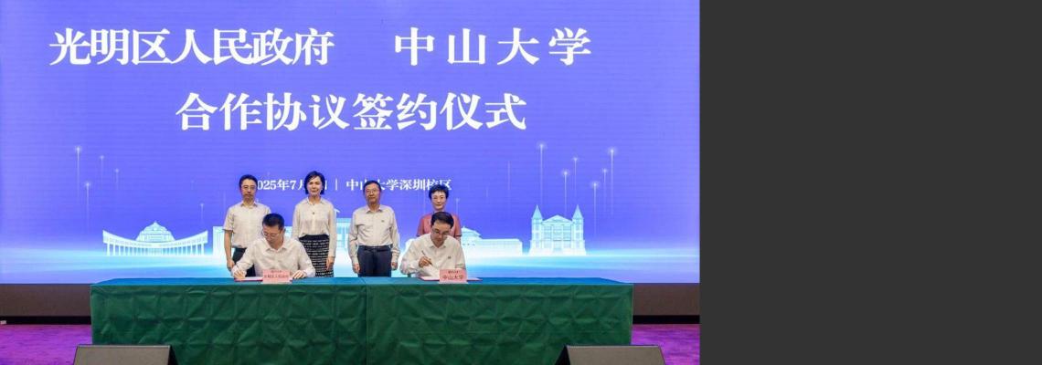 中大产学研再创新举，政校企聚力共建环大学科技创新区