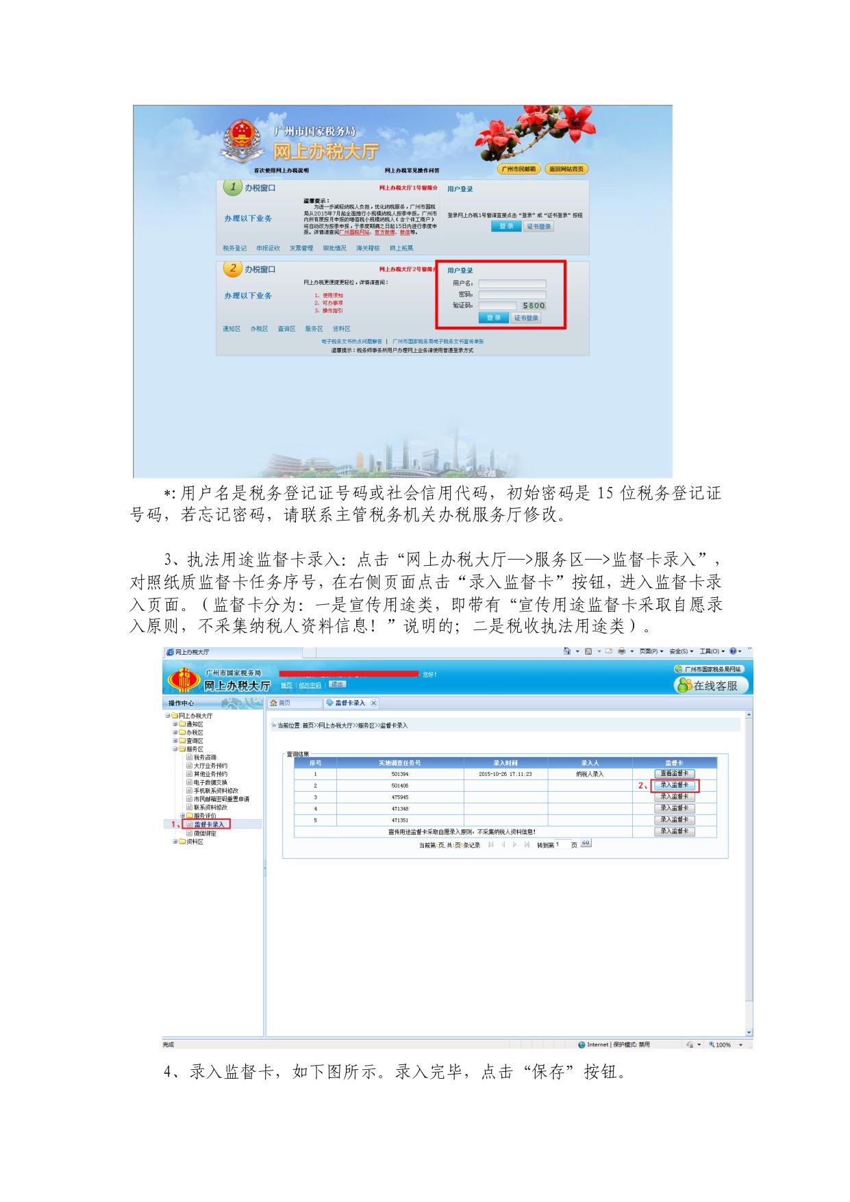 税收执法监督卡网上反馈和查询功能操作指引-2