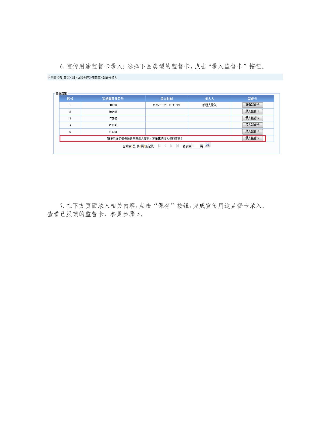 税收执法监督卡网上反馈和查询功能操作指引-4