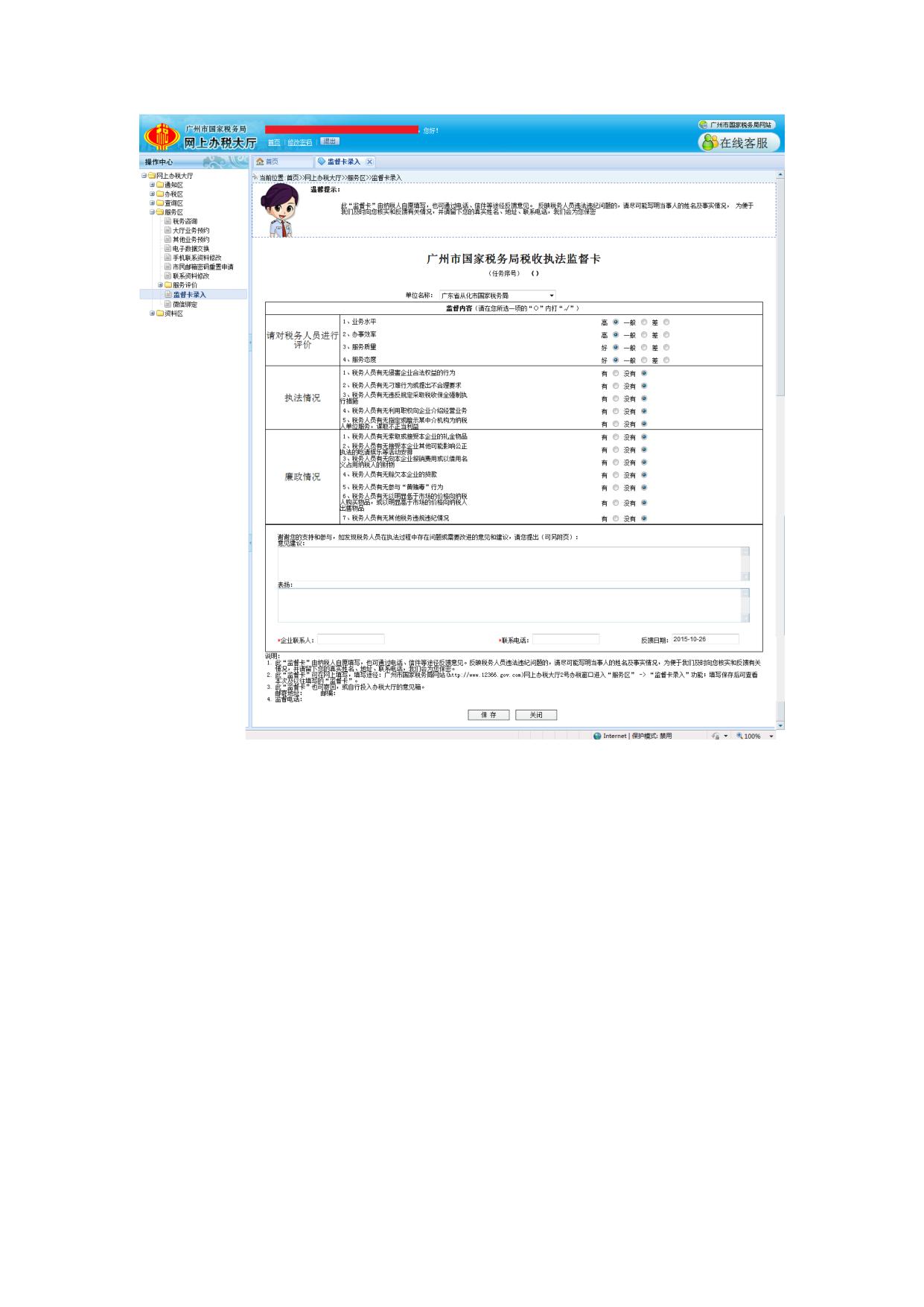 税收执法监督卡网上反馈和查询功能操作指引-5