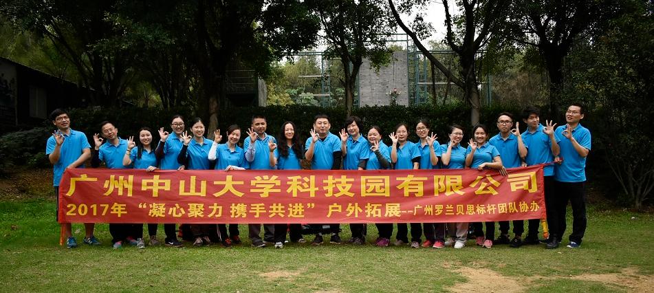 “凝心聚力 携手共进”拓展培训活动
