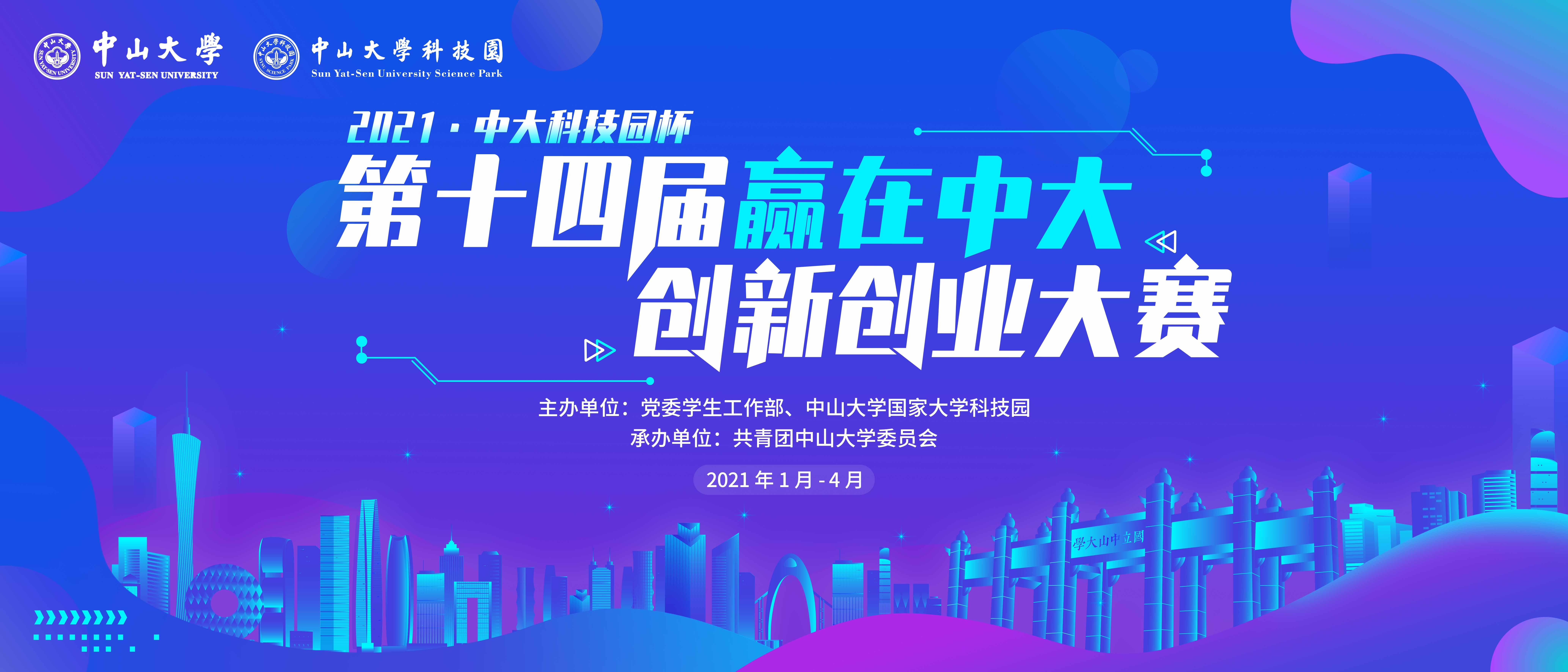 创新创业大赛