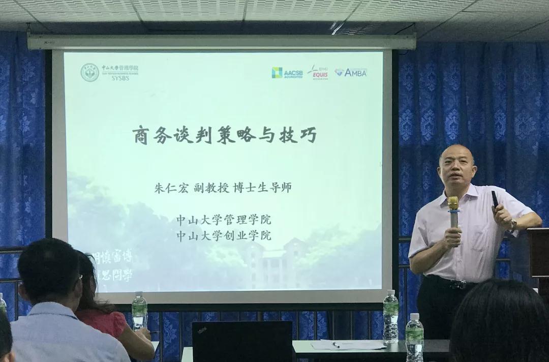 20180921 “商务谈判策略与技巧”主题培训