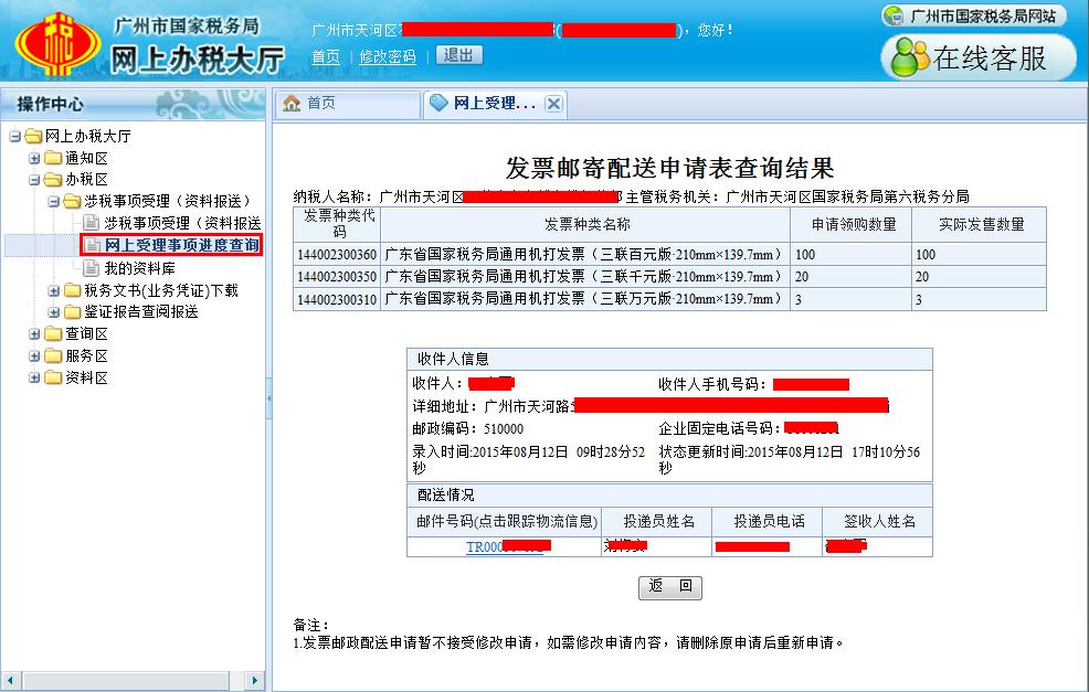 发票网上申领邮政配送操作手册三3