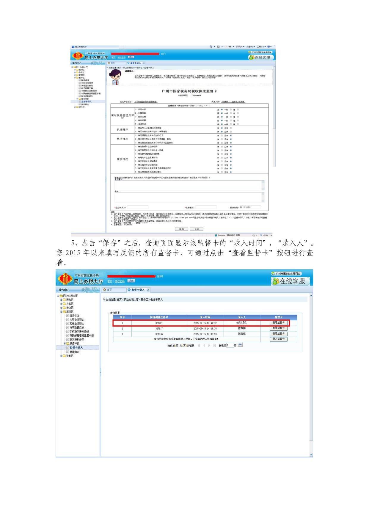 税收执法监督卡网上反馈和查询功能操作指引-3