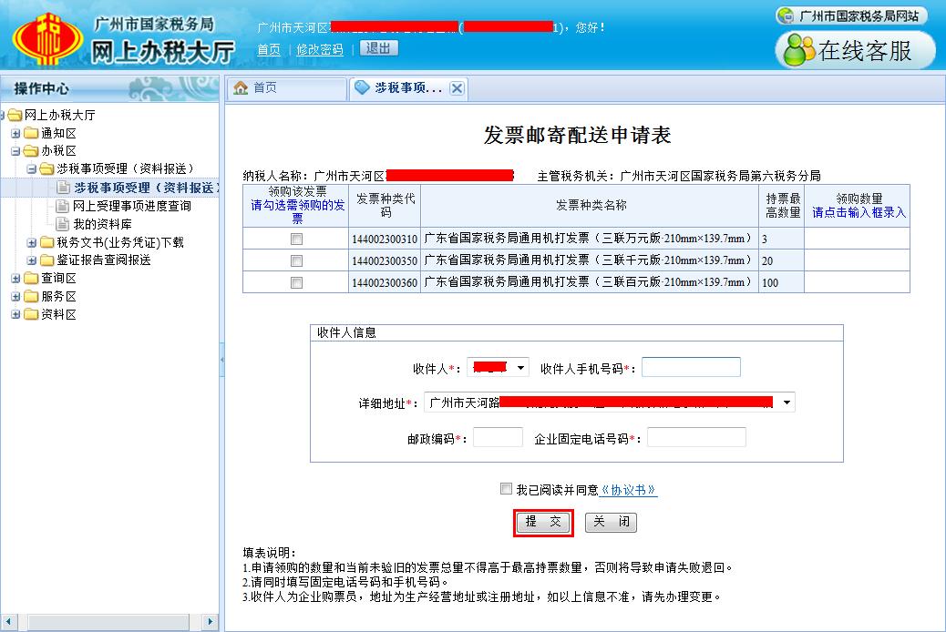 发票网上申领邮政配送操作手册二2