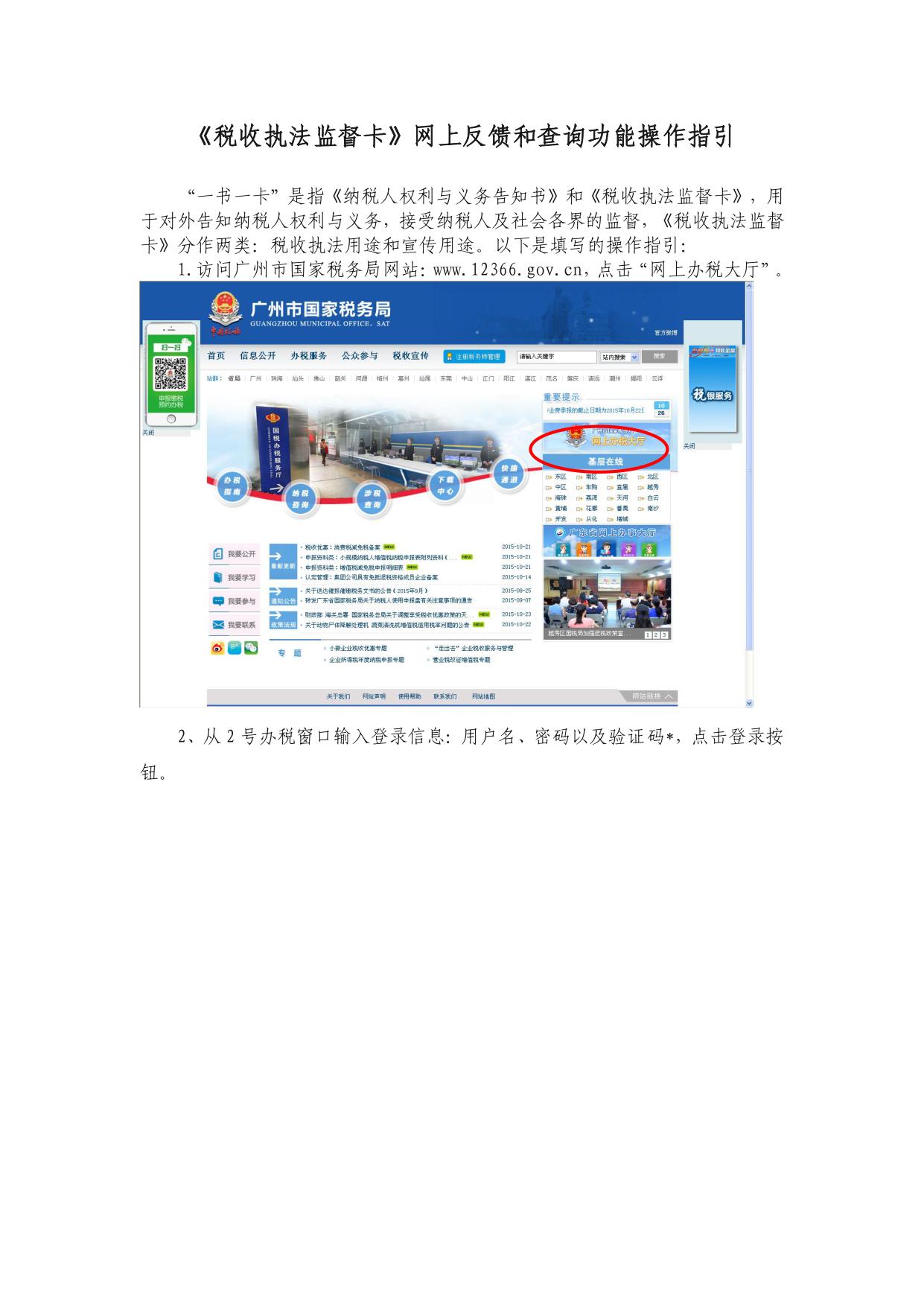 税收执法监督卡网上反馈和查询功能操作指引-1